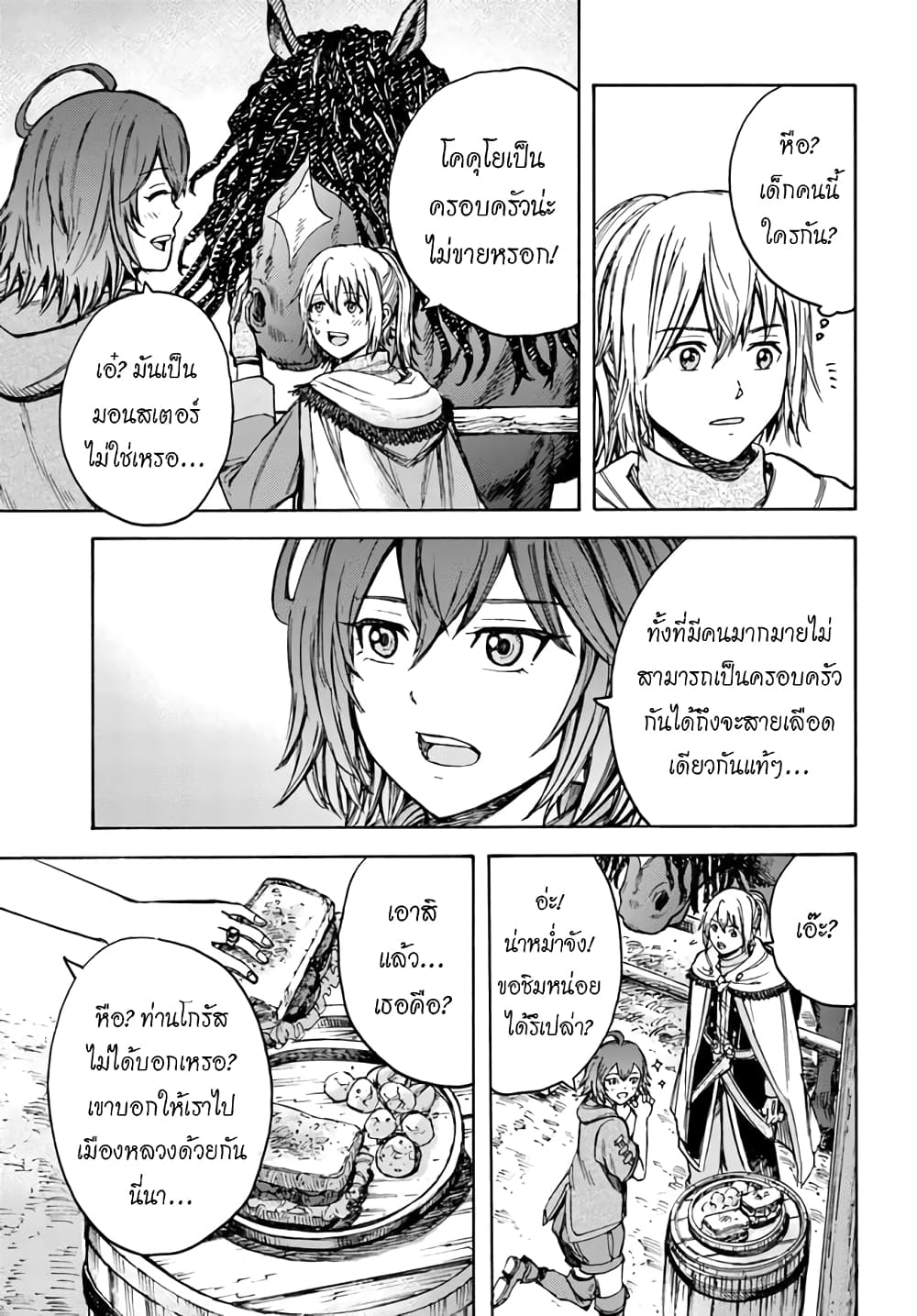 Shoukan sareta Kenja wa Isekai wo Yuku - Saikyou nano wa Fuyou Zaiko no Item deshita 18-ออกเดินทาง
