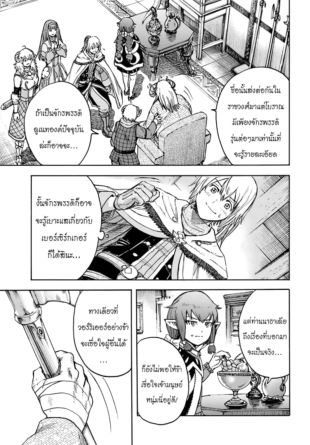 Shoukan sareta Kenja wa Isekai wo Yuku - Saikyou nano wa Fuyou Zaiko no Item deshita 18-ออกเดินทาง