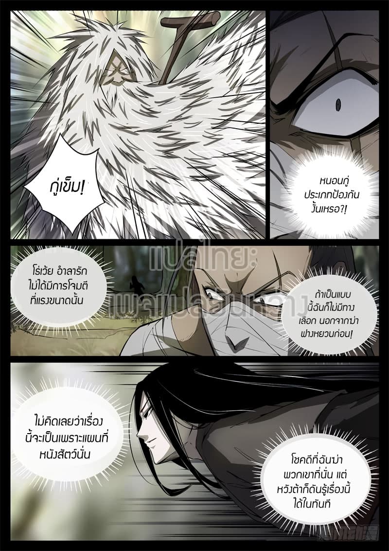 Master of Gu เทพปีศาจ​หวนคืน 60-60