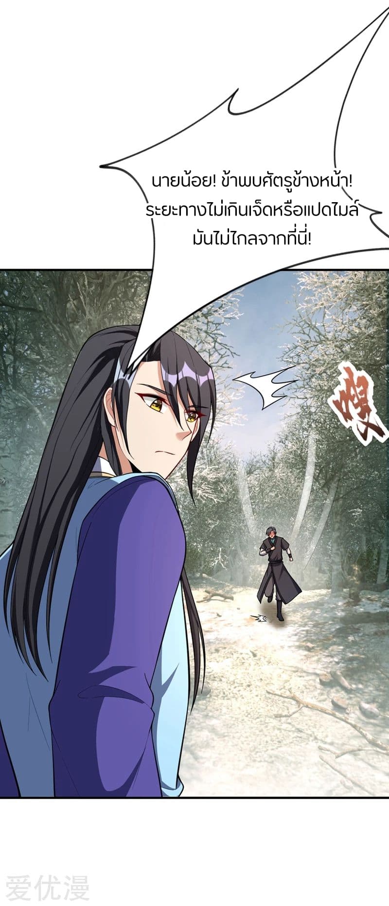 Rise of The Demon King รุ่งอรุณแห่งราชาปีศาจ 132-132