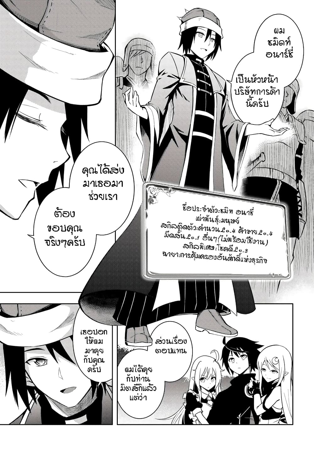 Tono no Kanri o Shite Miyou 2-2