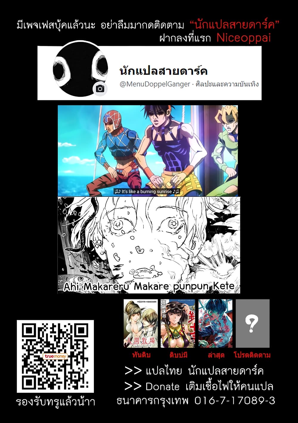 Noah of the Blood Sea เรือสยองปาร์ตี้เลือดสาด 17-ร่วงหล่น