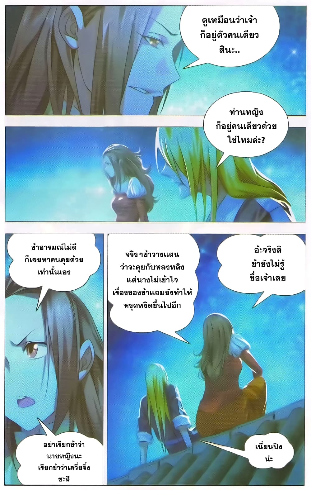 The Magic Chef of Ice and Fire 13-การสนทนาใต้แสงจันทร์