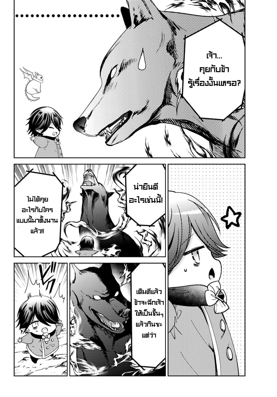 Isekai de Saikyo Mao no Kodomotachi 10 nin no Mama ni Natchaimashita 11-ทั้ง4คนออกเดินทางซะแล้วล่ะค่ะ