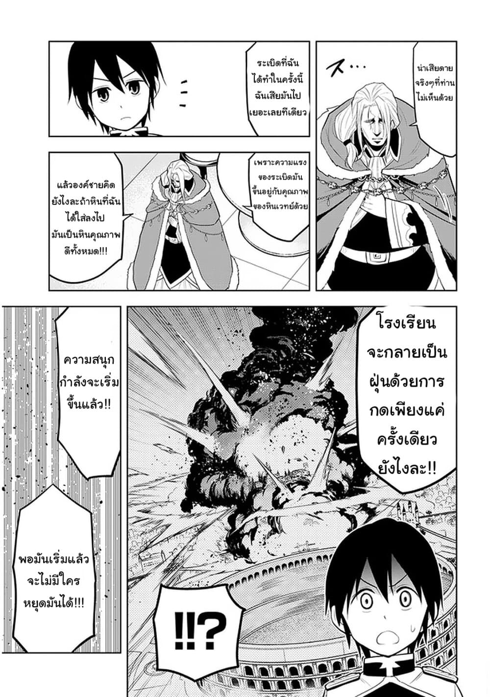 Maseki Gurume: Mamono no Chikara o Tabeta Ore wa Saikyou! 16-16