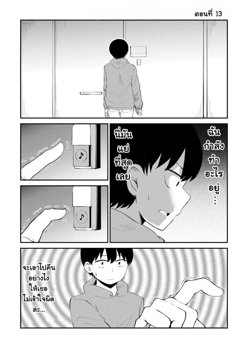 Tonari no Idol-san ไอดอลห้องข้างๆ 13-13