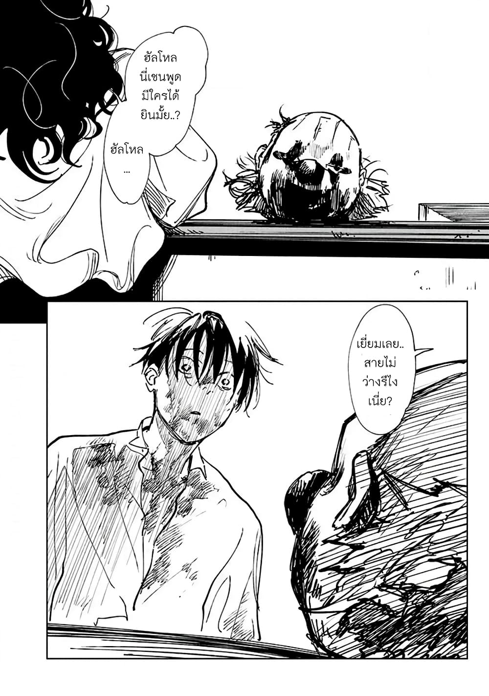Noah of the Blood Sea เรือสยองปาร์ตี้เลือดสาด 14-การตื่น