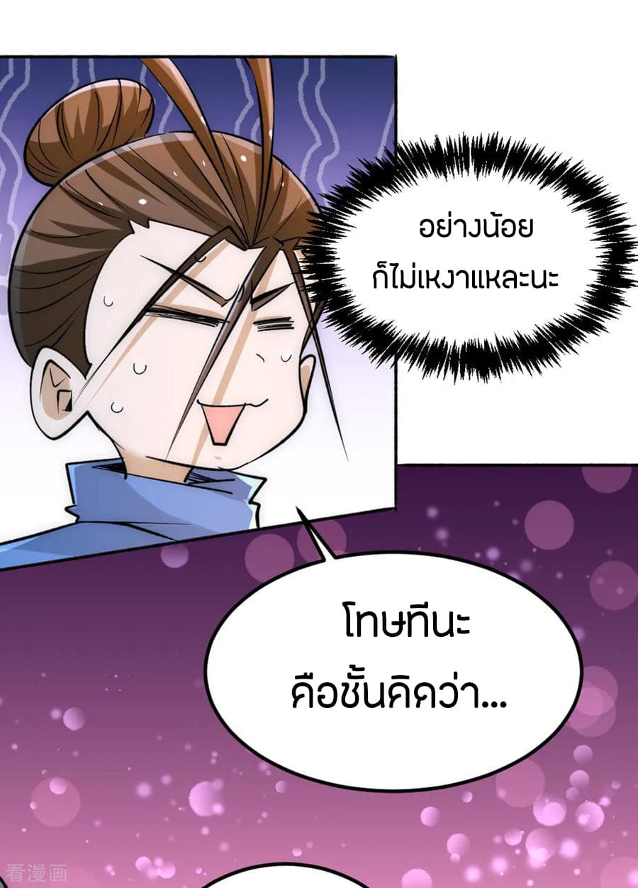 God Emperor of The City มหาเทพเซียนแห่งนคร 108-108