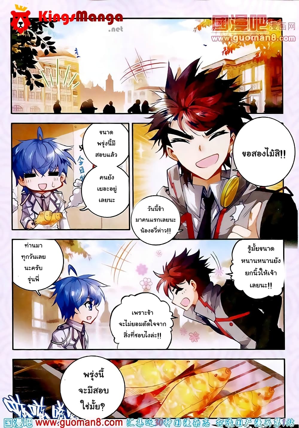 Douluo Dalu II 17-เสี่ยวเถาสาวน้อยไตรเวท
