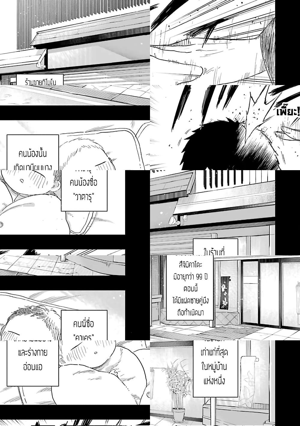 Chirudoren - อับอายขายหน้า - 2
