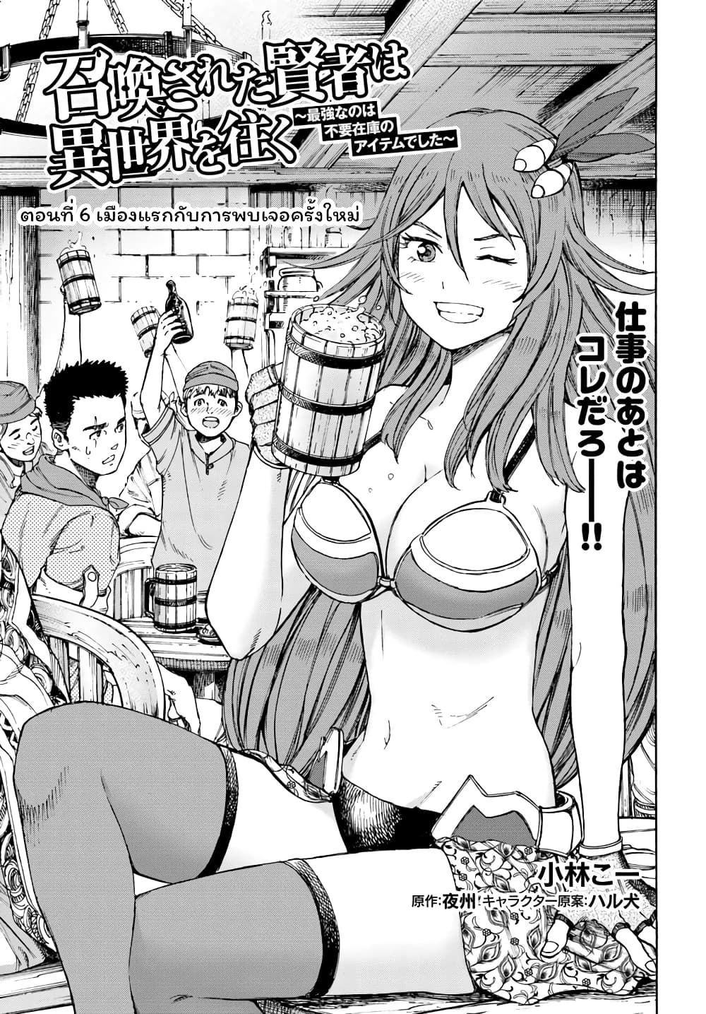 Shoukan sareta Kenja wa Isekai wo Yuku - Saikyou nano wa Fuyou Zaiko no Item deshita 6-เมืองแรกกับการพบเจอครั้งใหม่