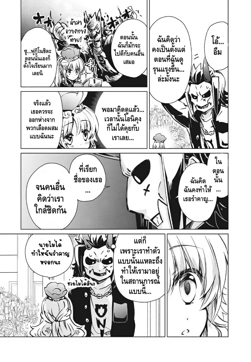 Fukinoshita-san Is Small 2-เรียกชื่อต้น