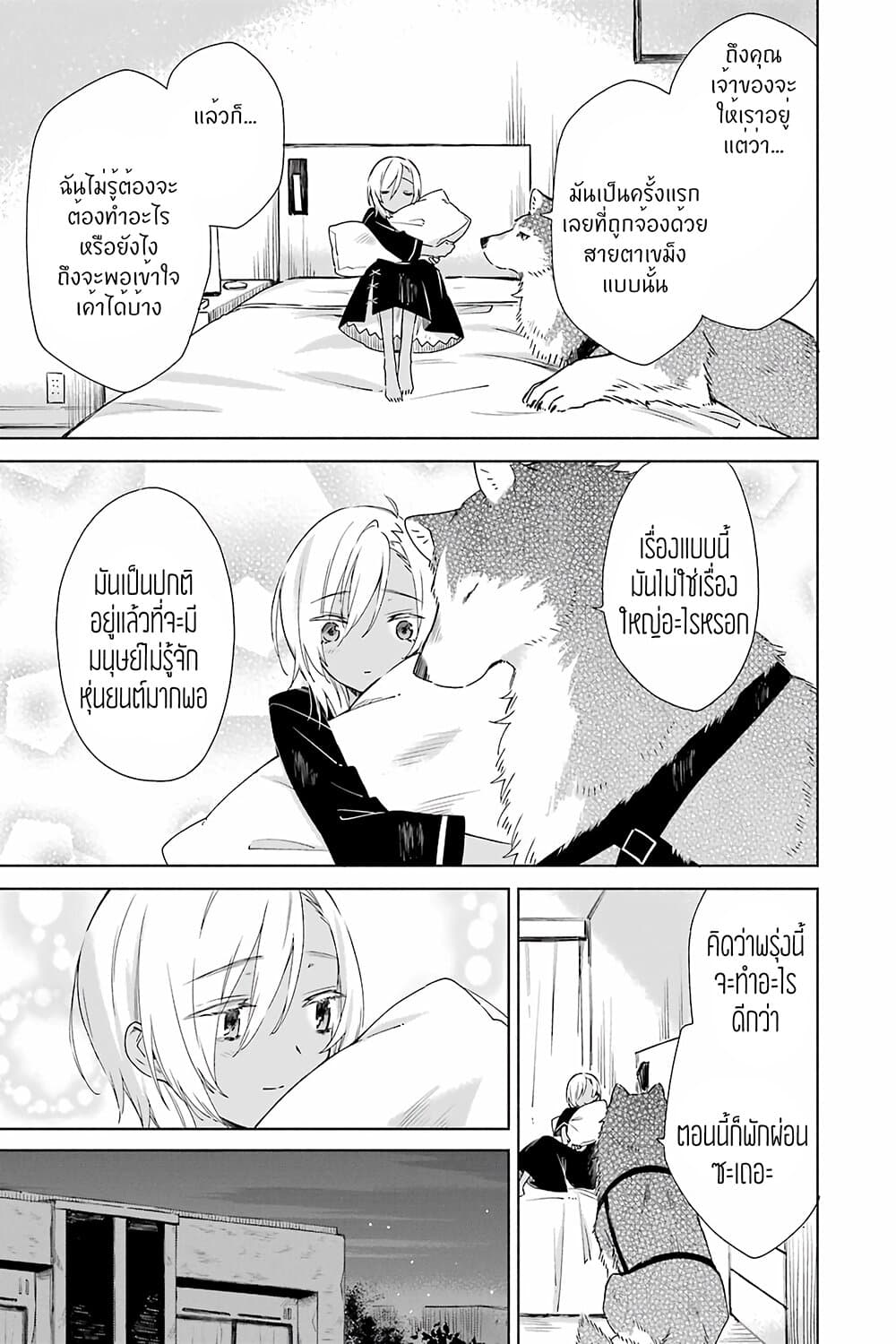 Tabi to Gohan to Shuumatsu Sekai 11-เมืองแห่งสถานีรถไฟ (2)