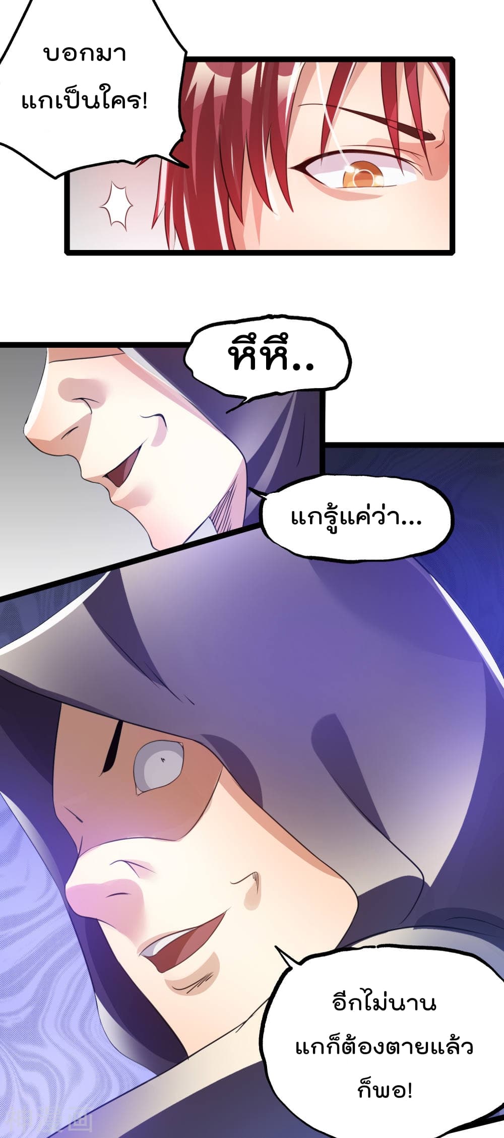 Immortal King of City ราชาอมตะแห่งนคร 119-119