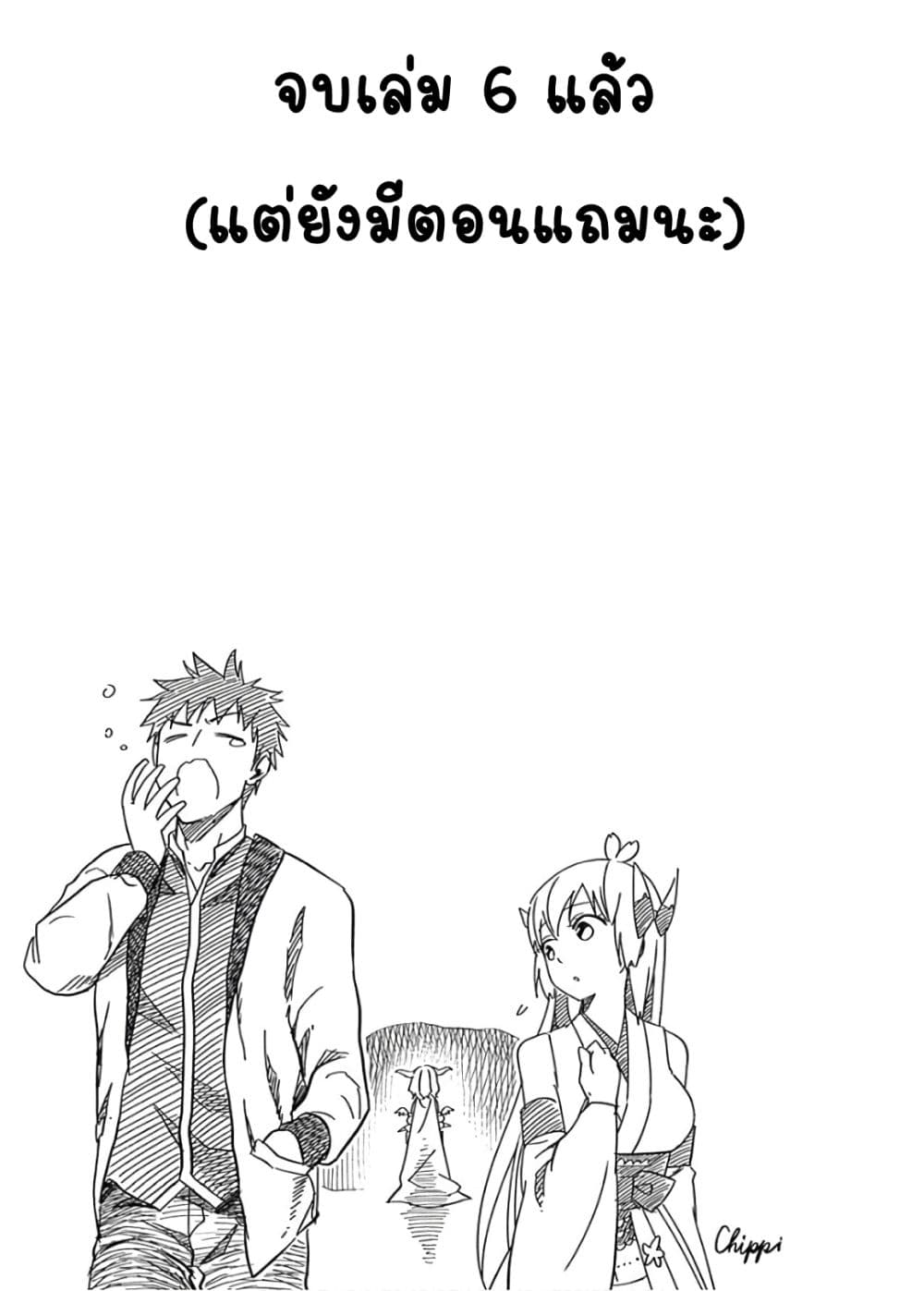 Ore no Ie ga Maryoku Spot datta Ken - Sundeiru dake de Sekai Saikyou เมื่อบ้านของผมเป็นจุดศูนย์รวมของพลังเวทย์ 79-79