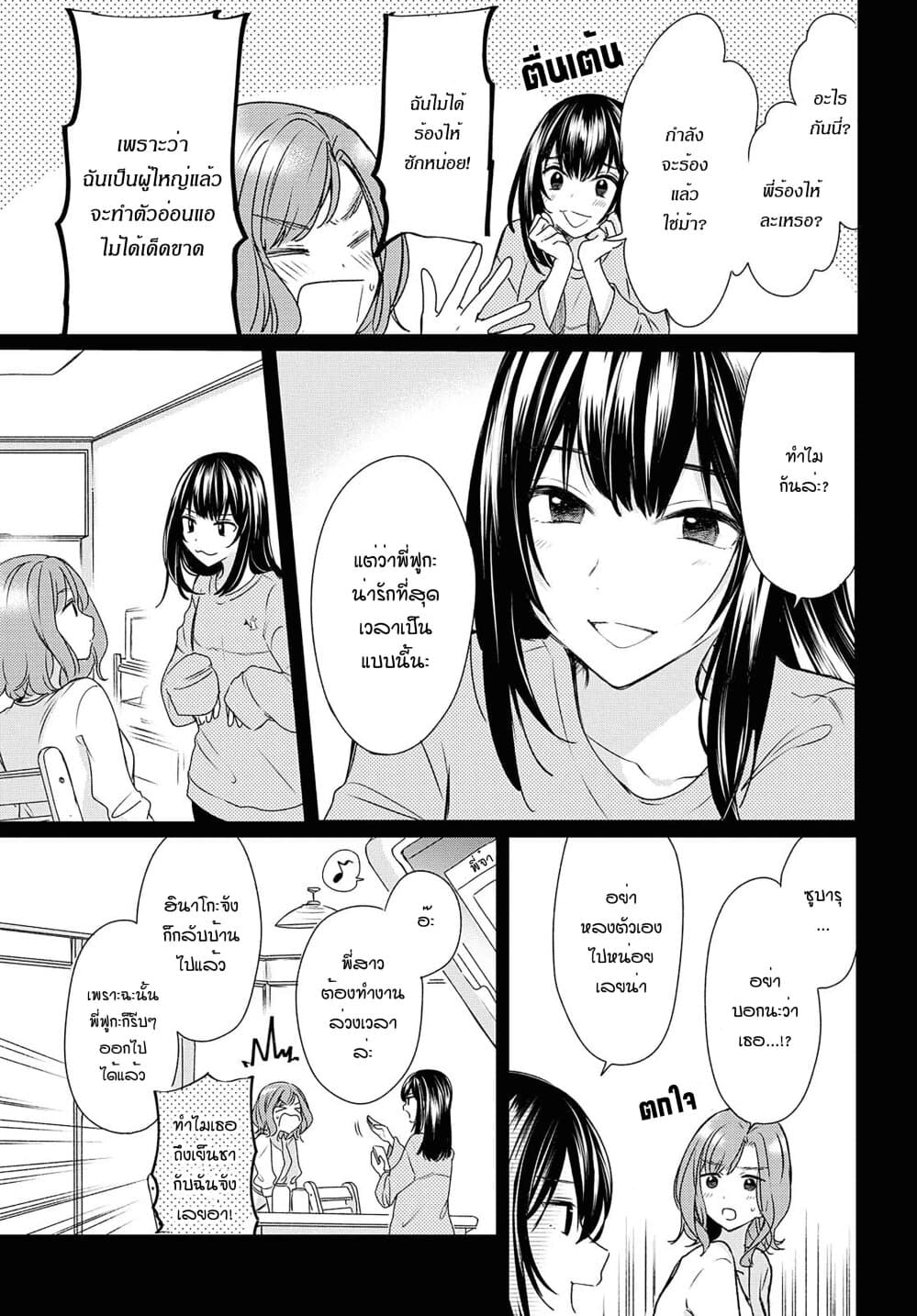Crescent Moon and Doughnuts 11-ความเชื่อ