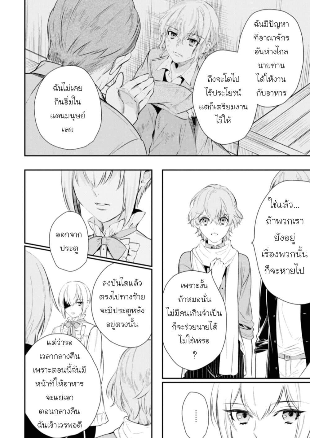 Seijo Futari no Isekai Burari Tabi 18-18