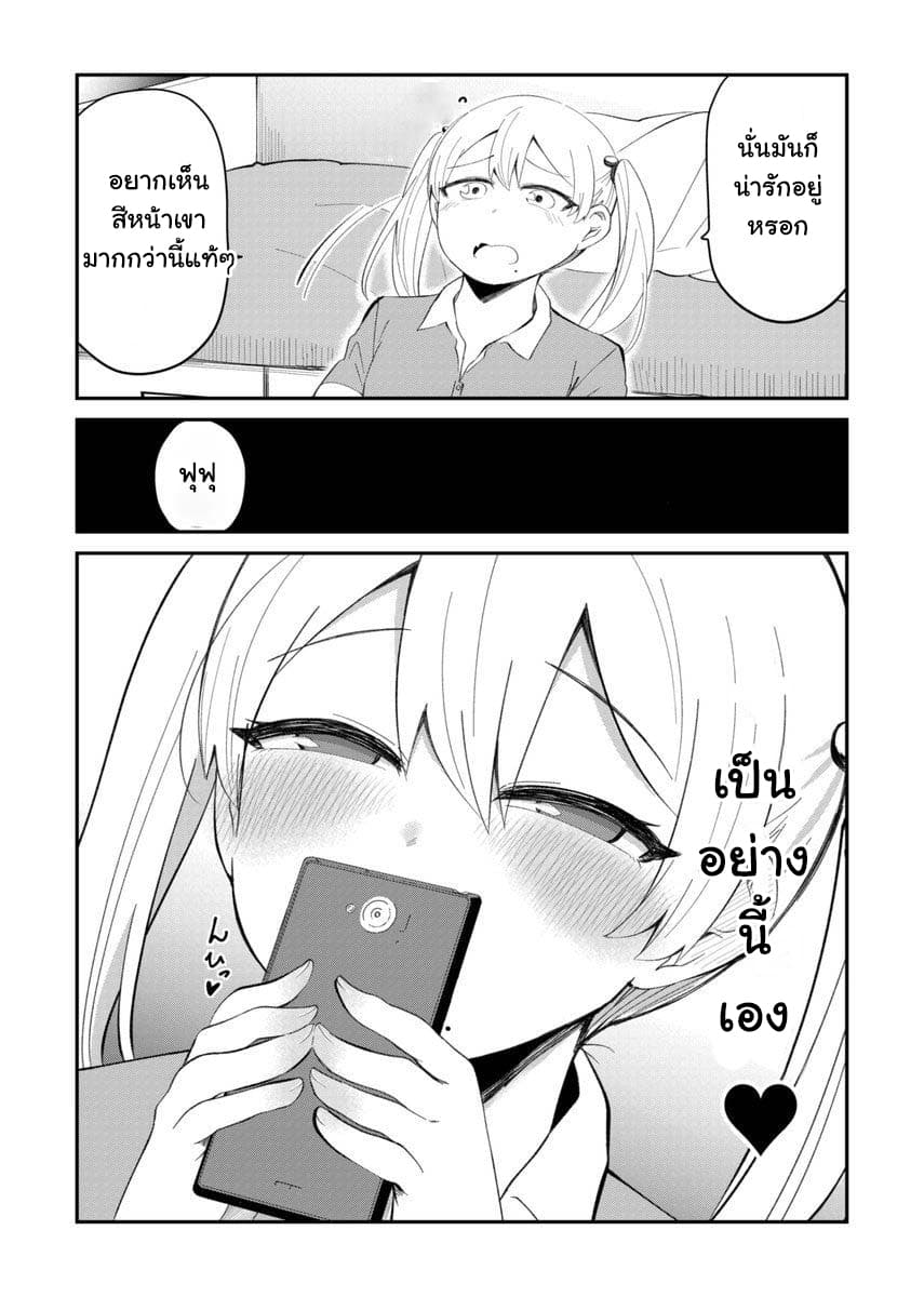 Tonari no Idol-san ไอดอลห้องข้างๆ 8-8