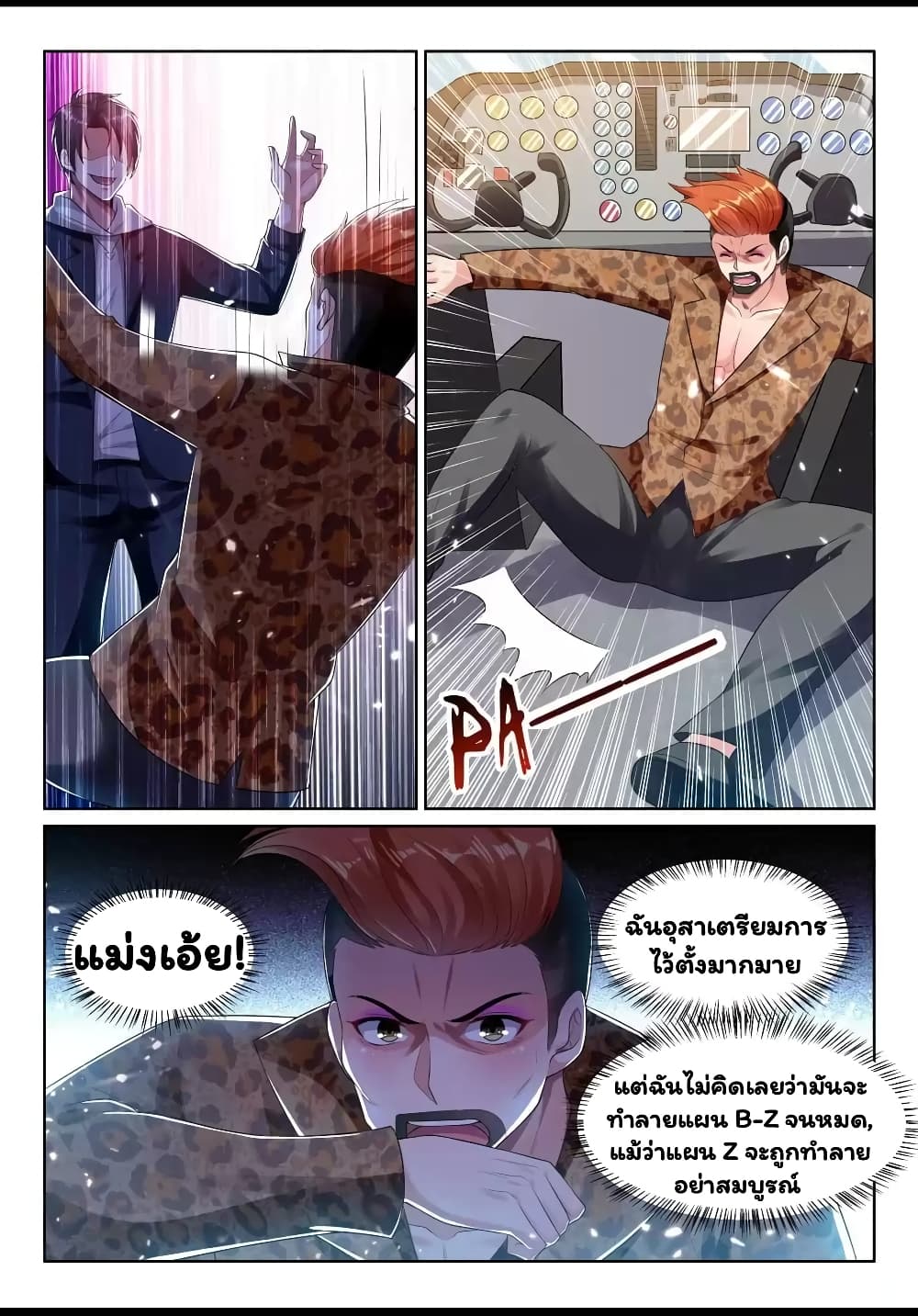 Super Shared Boyfriend System 53-53