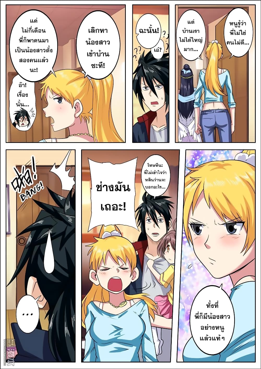 Hero? I Quit A Long Time Ago ฮีโร่น่ะหรอ? ฉันเลิกเป็นมานานแล้ว 109-109