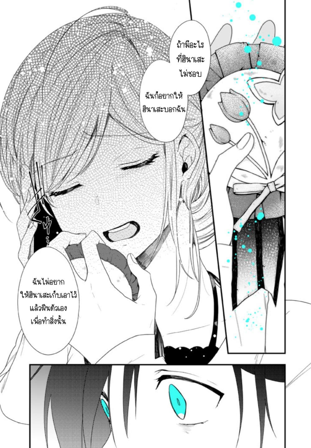 Seibetsu "Mona Lisa" no Kimi he. 14-สัมผัสและความกระวนกระวาย