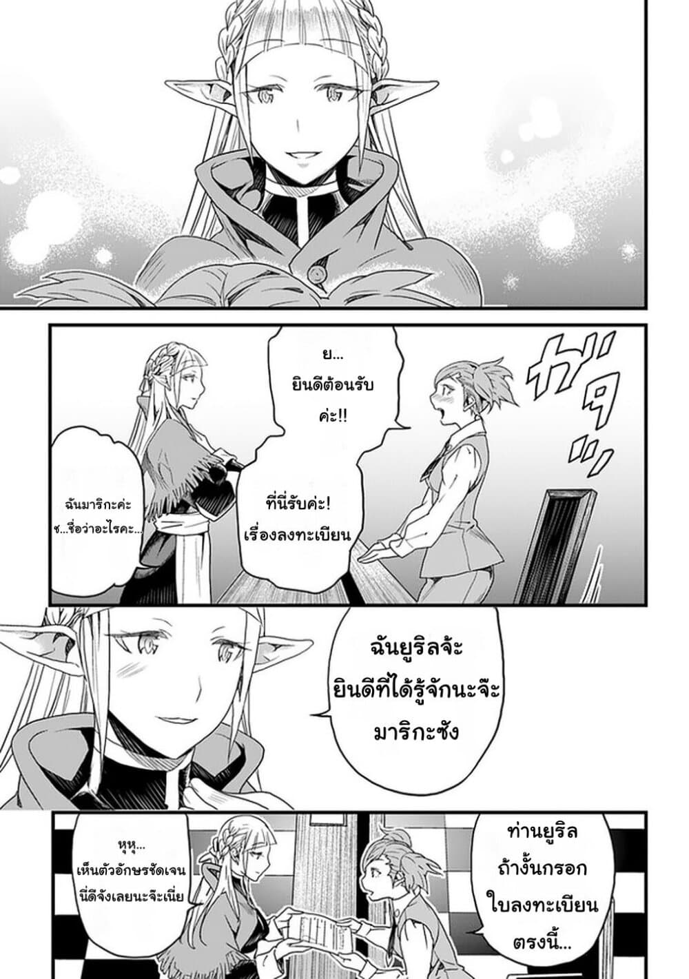 Yakudatazu Skill ni Jinsei o Sosogikomi 25-nen, Imasara Saikyou no Boukentan Midori Kashi no Akira 14-14