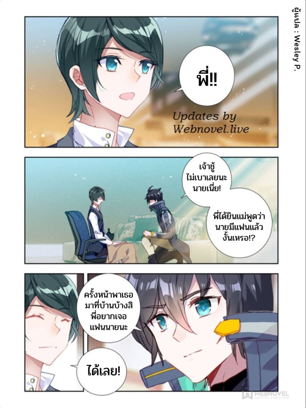 Swallowed Star ศึกล้างดวงดาว 41-41