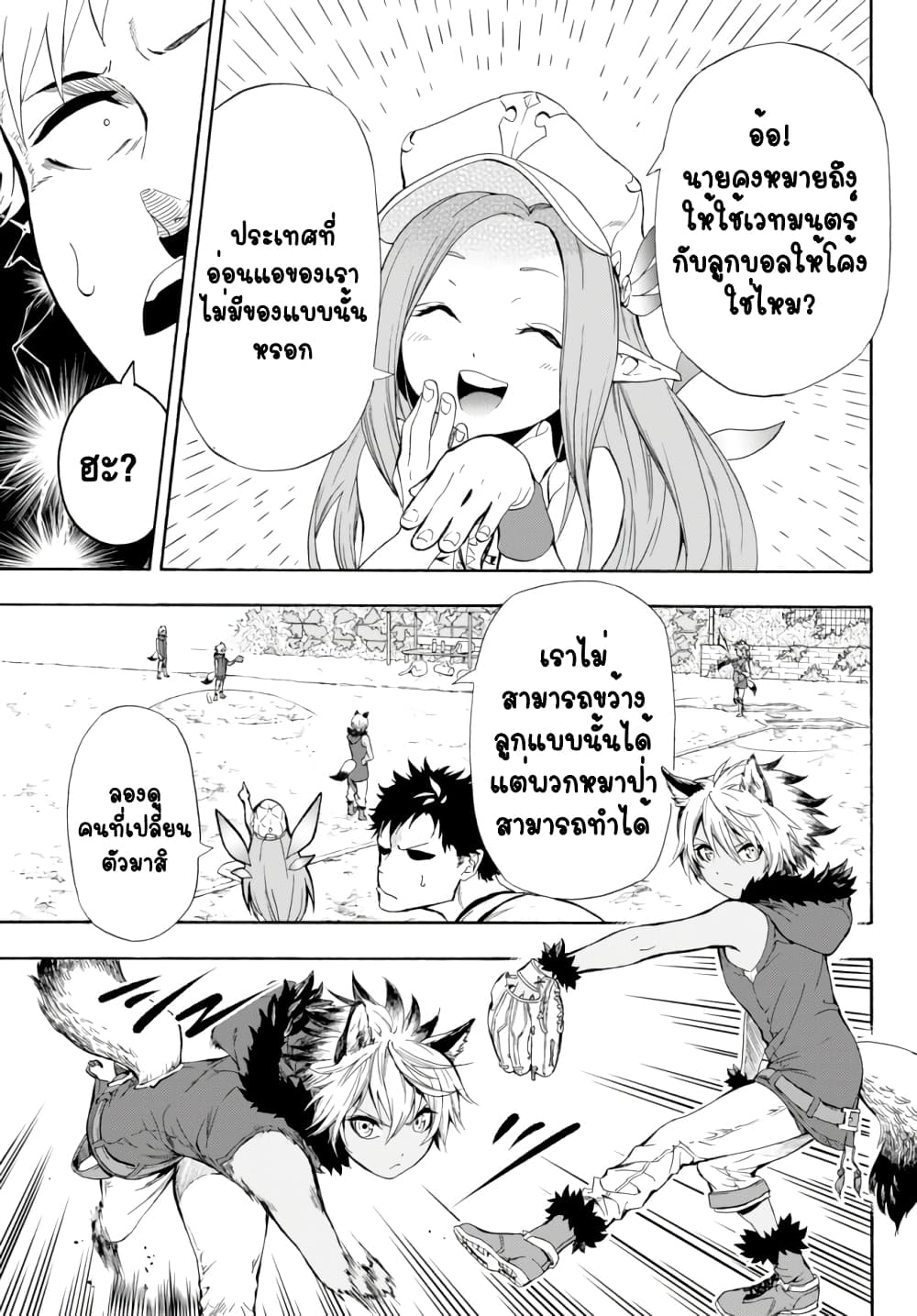 Baseball Isekai เบสบอลต่างโลก 1-มาต่างโลกล่ะ