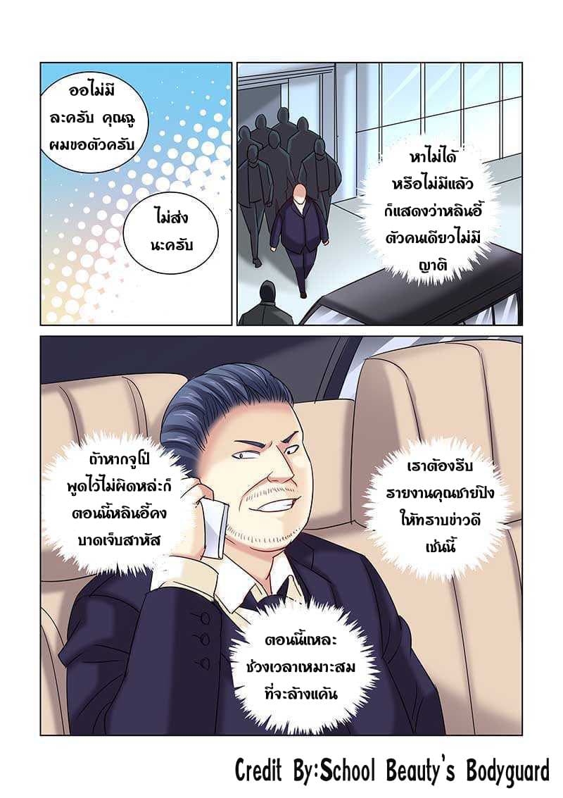 School Beauty's Bodyguard 238-238