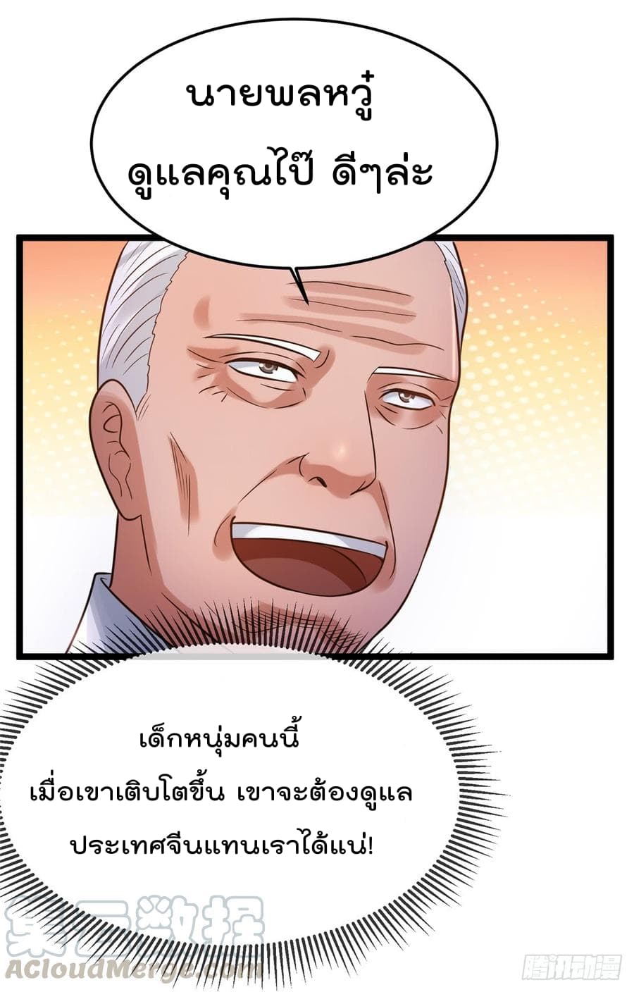 Immortal King of City ราชาอมตะแห่งนคร 56-56