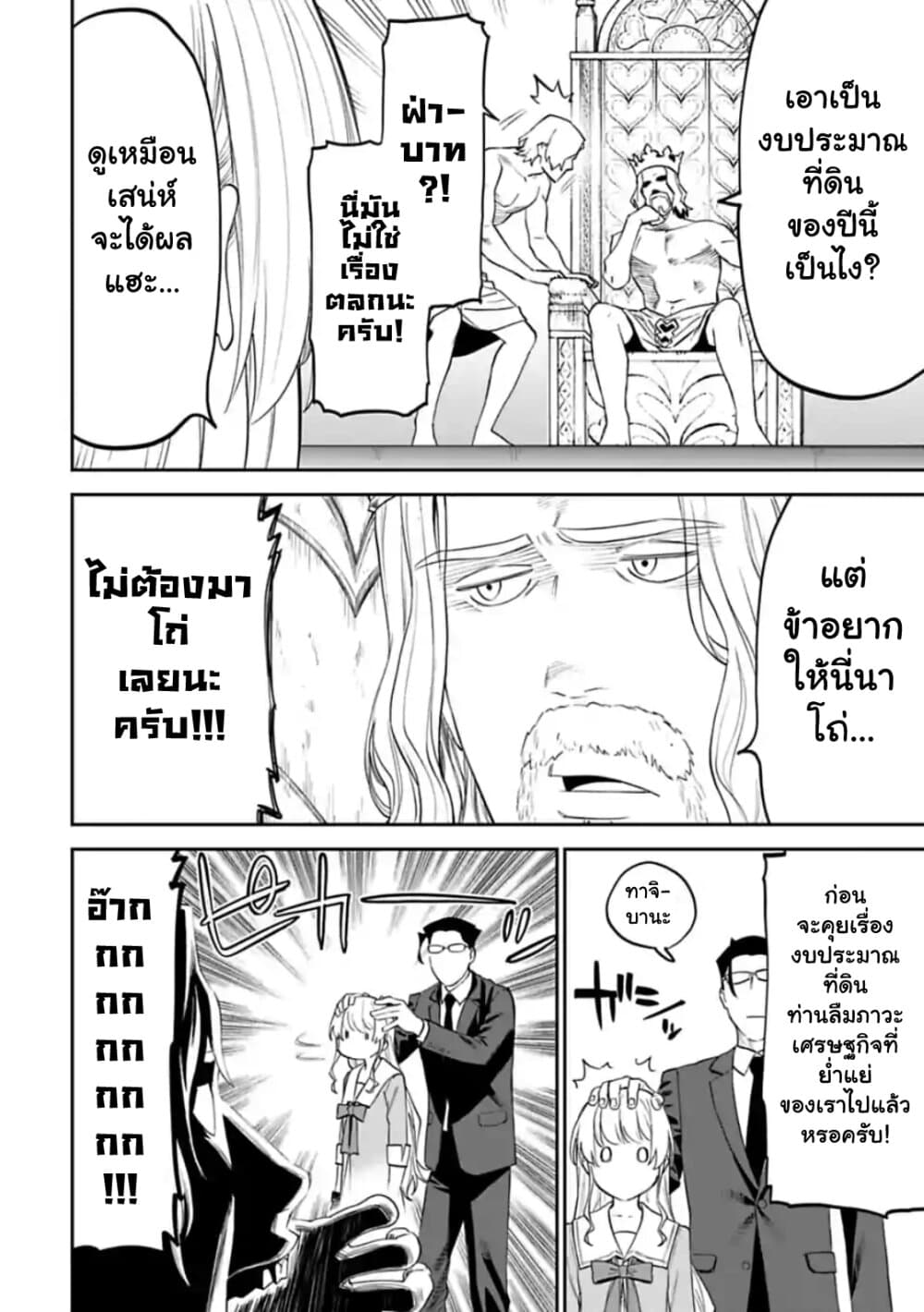 Isekai Bishoujo Juniku Ojisan to ต่างโลกกับคุณลุงในร่างโลลิ 42-42