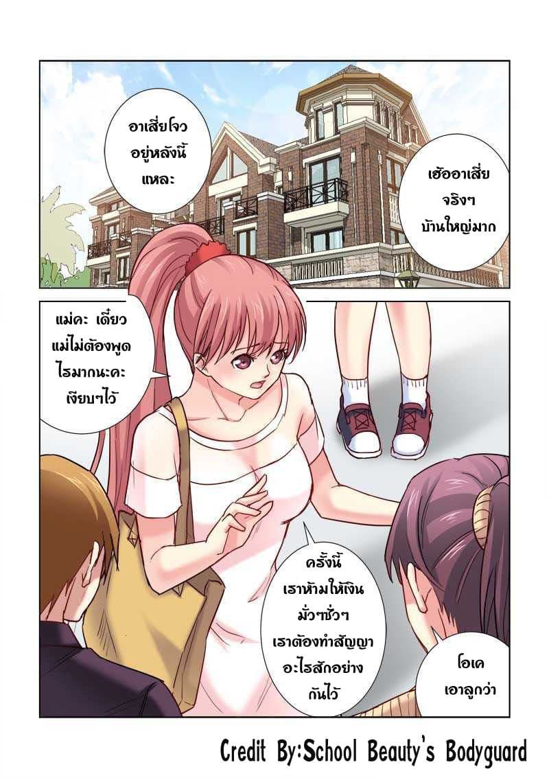 School Beauty's Bodyguard 189-189