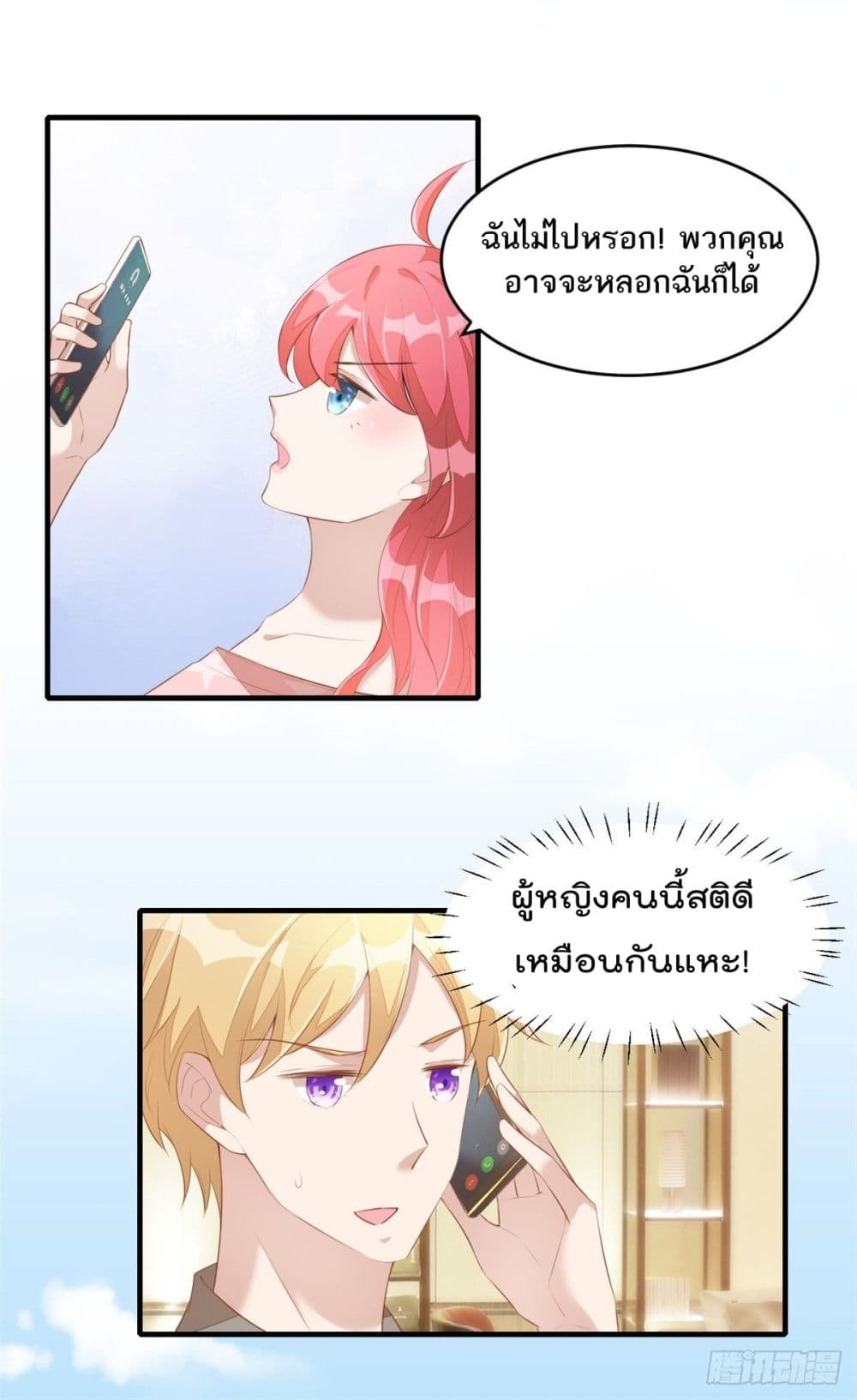 Husband, I want to eat you! 2-2