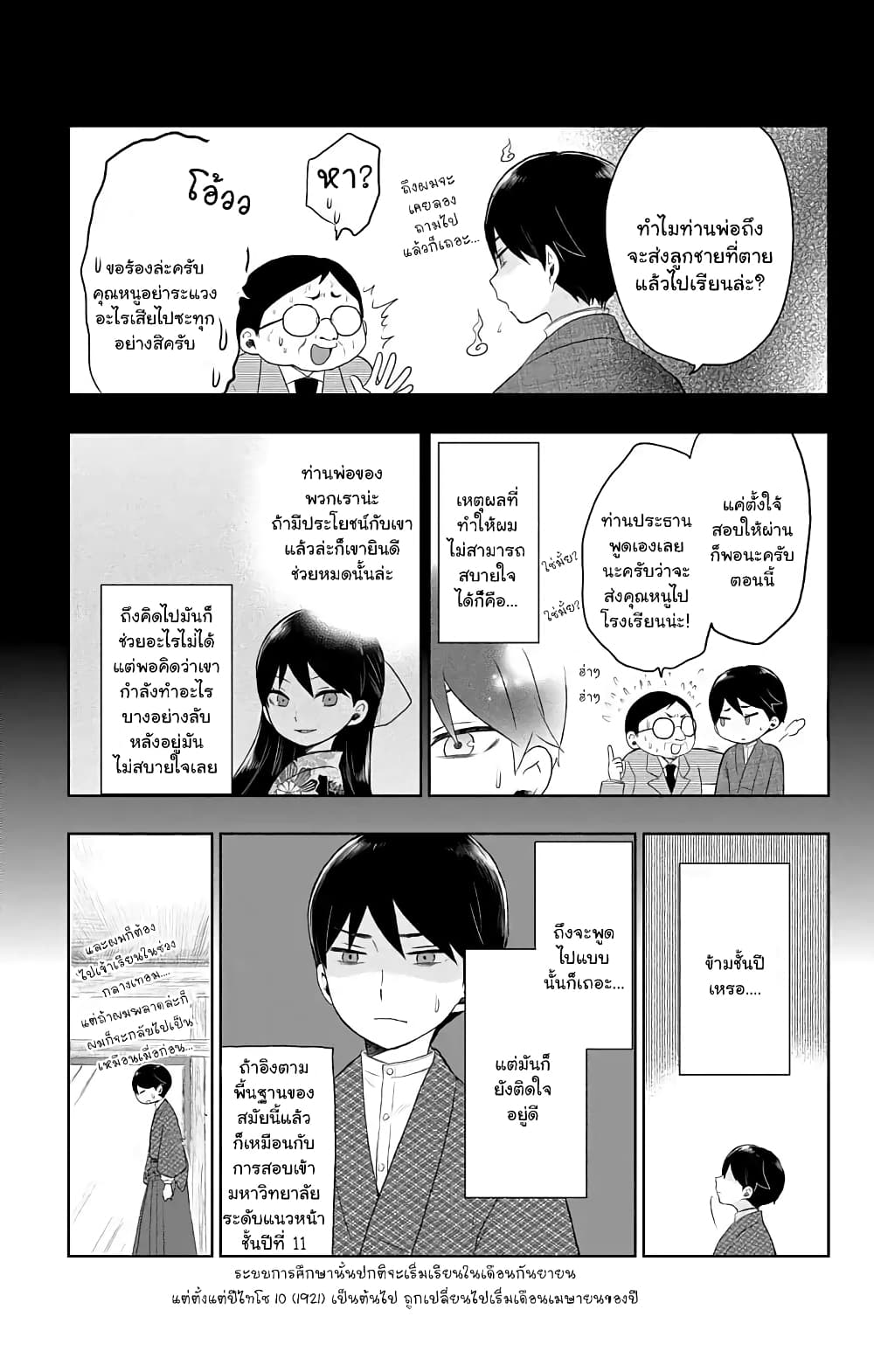 Taishou Otome Otogibanashi  เรื่องเล่าของสาวน้อยยุคไทโช 25-เชื่อฉันเถอะ