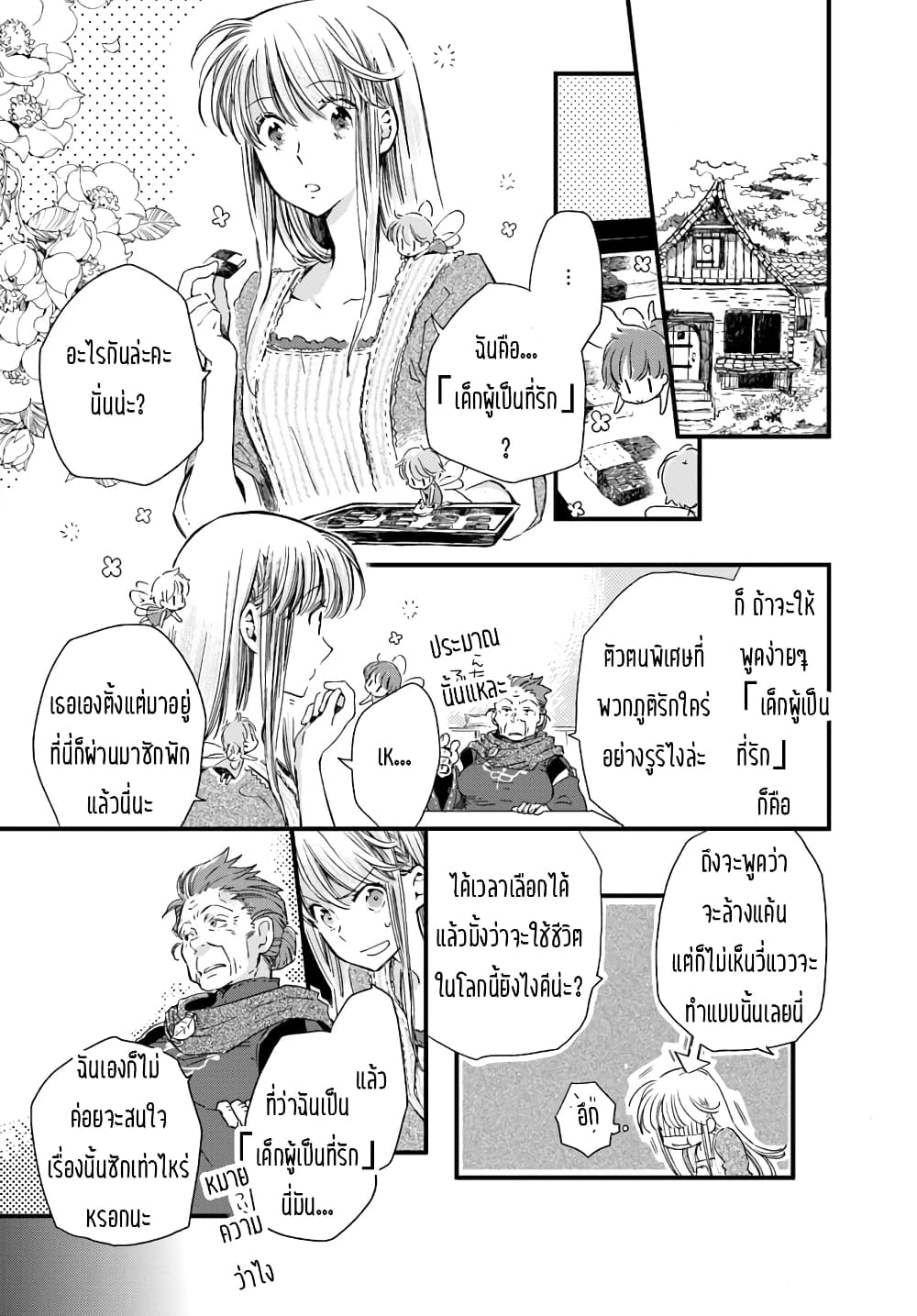 Fukushuu wo Chikatta Shironeko wa Ryuuou no Hiza no Ue de Damin wo Musaboru 5.1-เด็กสาวผู้เป็นที่รัก (1)