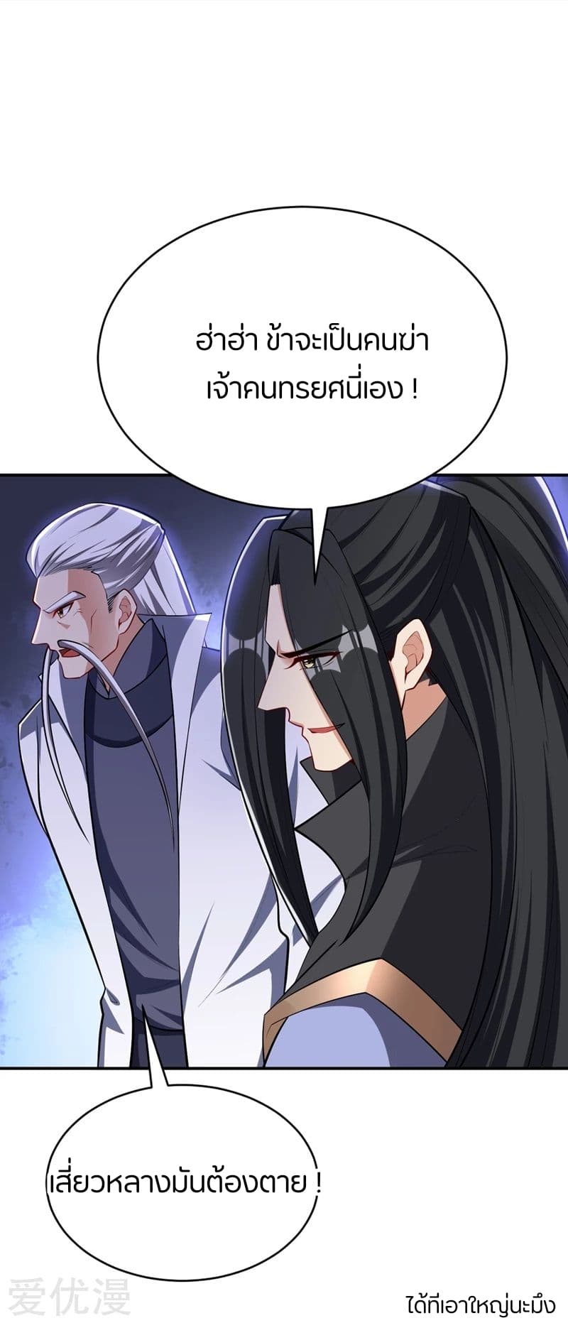 Rise of The Demon King รุ่งอรุณแห่งราชาปีศาจ 113-113
