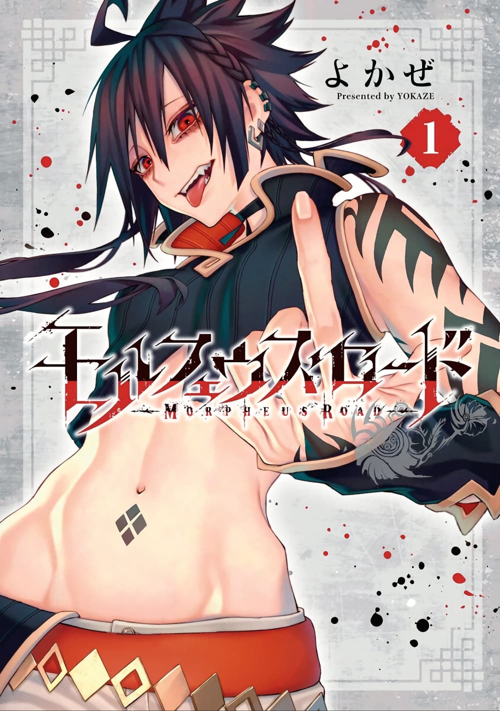 Morpheus Road 1-มอร์เฟียส โรด