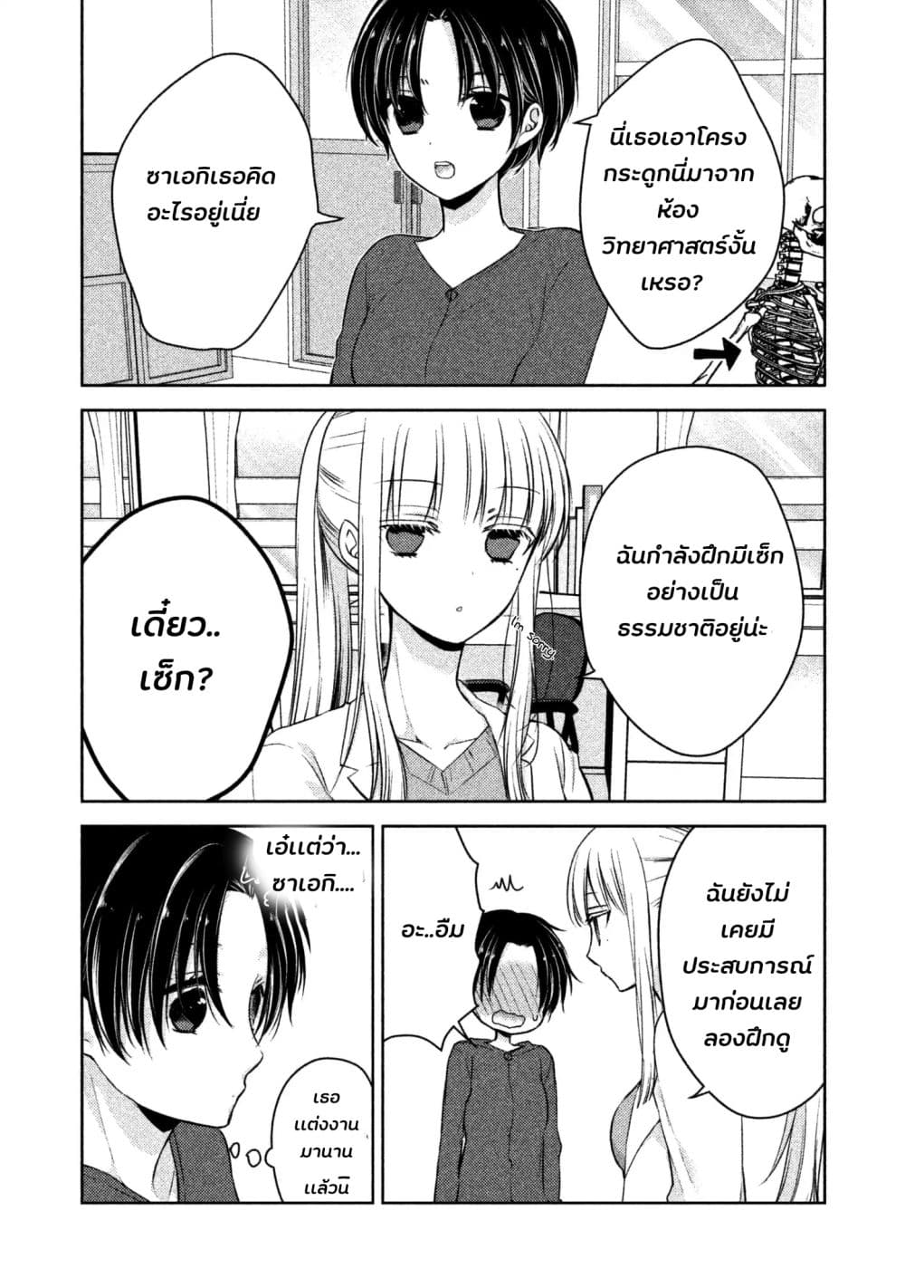 Mijuku na Futari de Gozaimasu ga 6-6