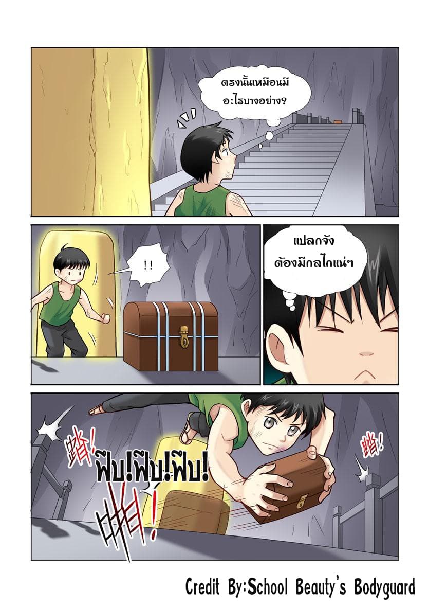 School Beauty's Bodyguard 11-11