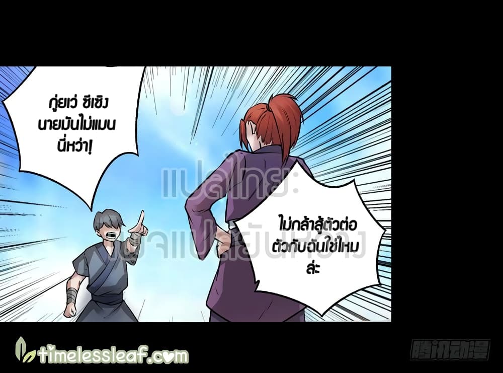 Master of Gu เทพปีศาจ​หวนคืน 67-67