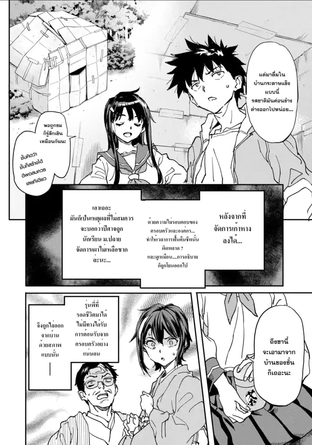 Isekai Kaeri no Yuusha ga Gendai Saikyou! Inou Battle-kei Bishoujo o Bishibashi Choukyou Suru Koto ni!? ผู้กล้ากลับมาจากต่างโลก 11-เรื่องราวของเขากับเธอ