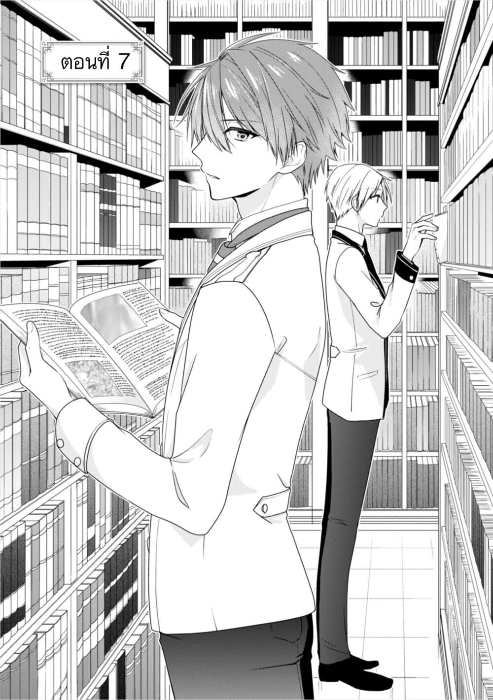 Akuyaku Reijou wa Ringoku no Oitaishi ni Dekiai Sareru 7-7
