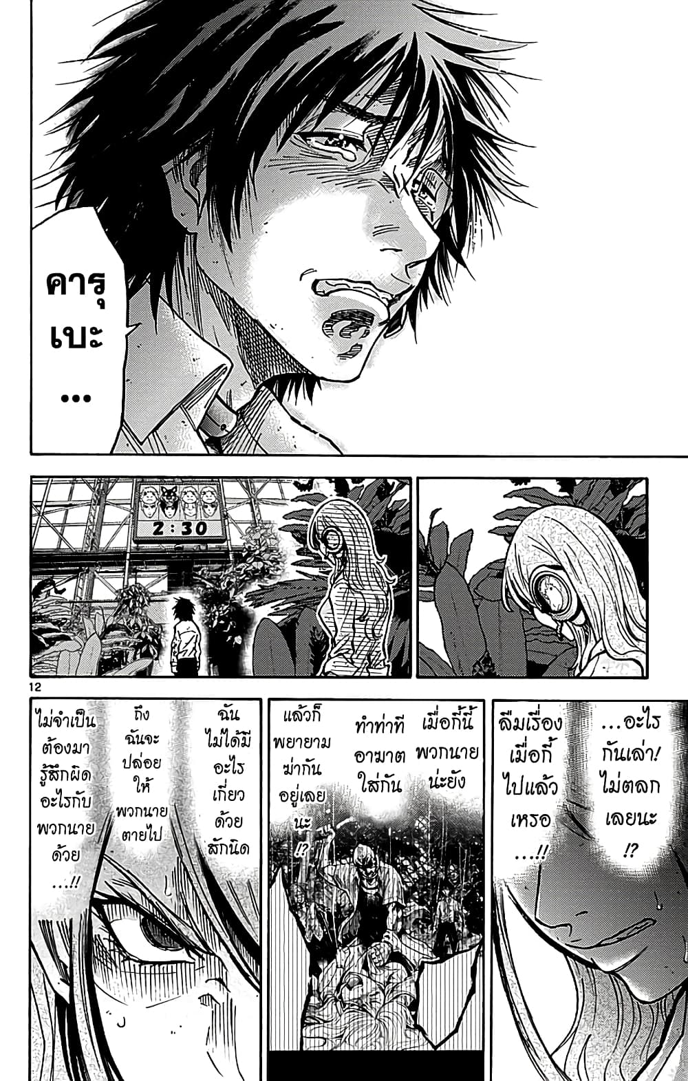 Imawa no Kuni no Alice 13-7 โพธิ์แดง (3)