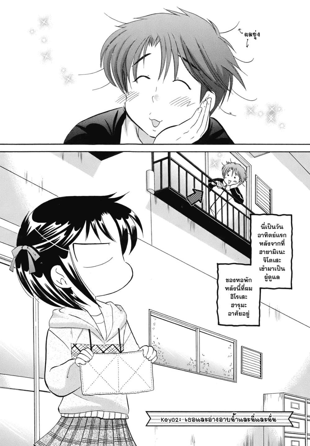 Kanojo no Kagi wo Akeru Houhou 2-เธอและอ่างอาบน้ำและนี่และนั่น