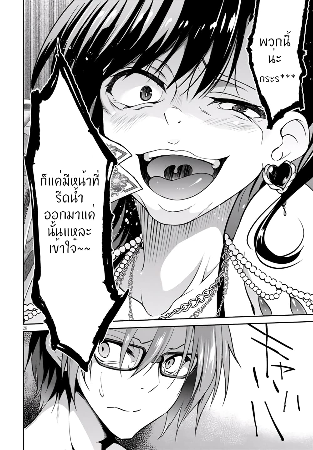 Oshioki X-Cute 4-ผ่อนคลายความโลภ 1