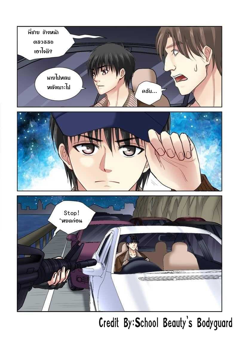 School Beauty's Bodyguard 118-118