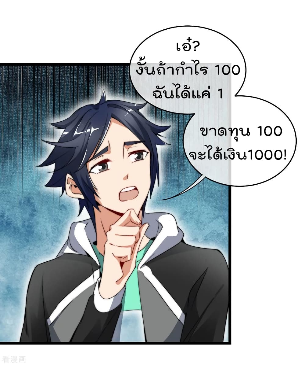 I am The Richest  in The World ข้านี่แหละจะรวยที่สุดในโลก! 81-81