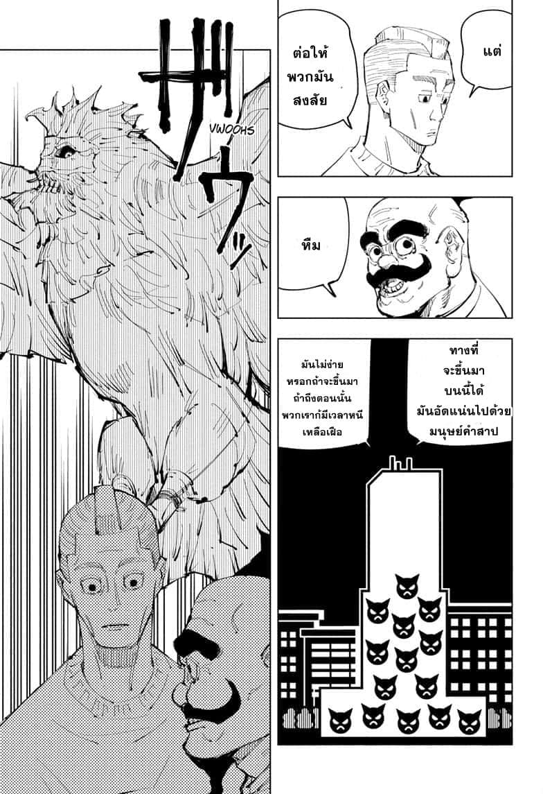 Jujutsu Kaisen มหาเวทย์ผนึกมาร 94-อุบัติการณ์ชิบุย่า 12