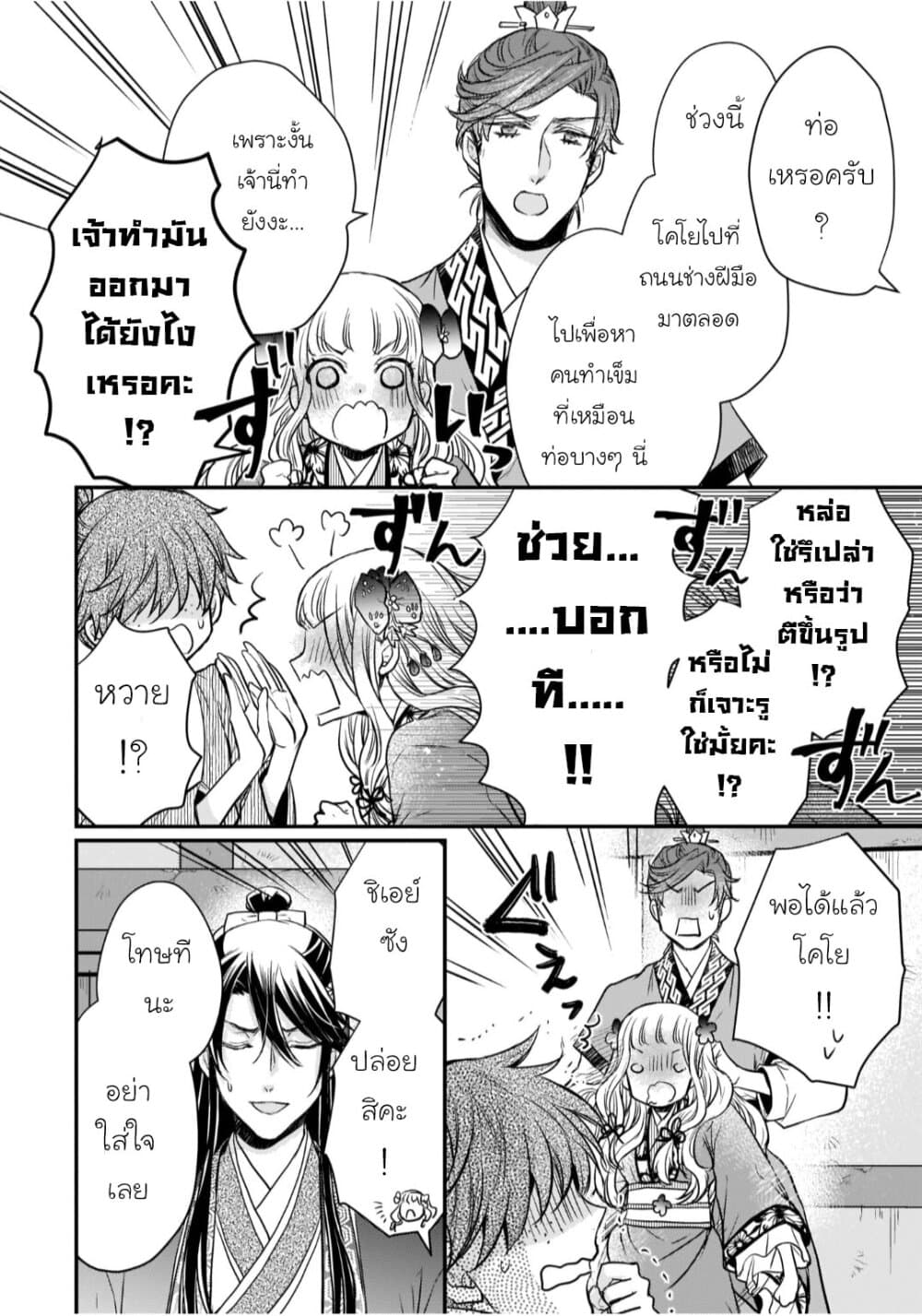 Gekkakoku Kiiden 18-18
