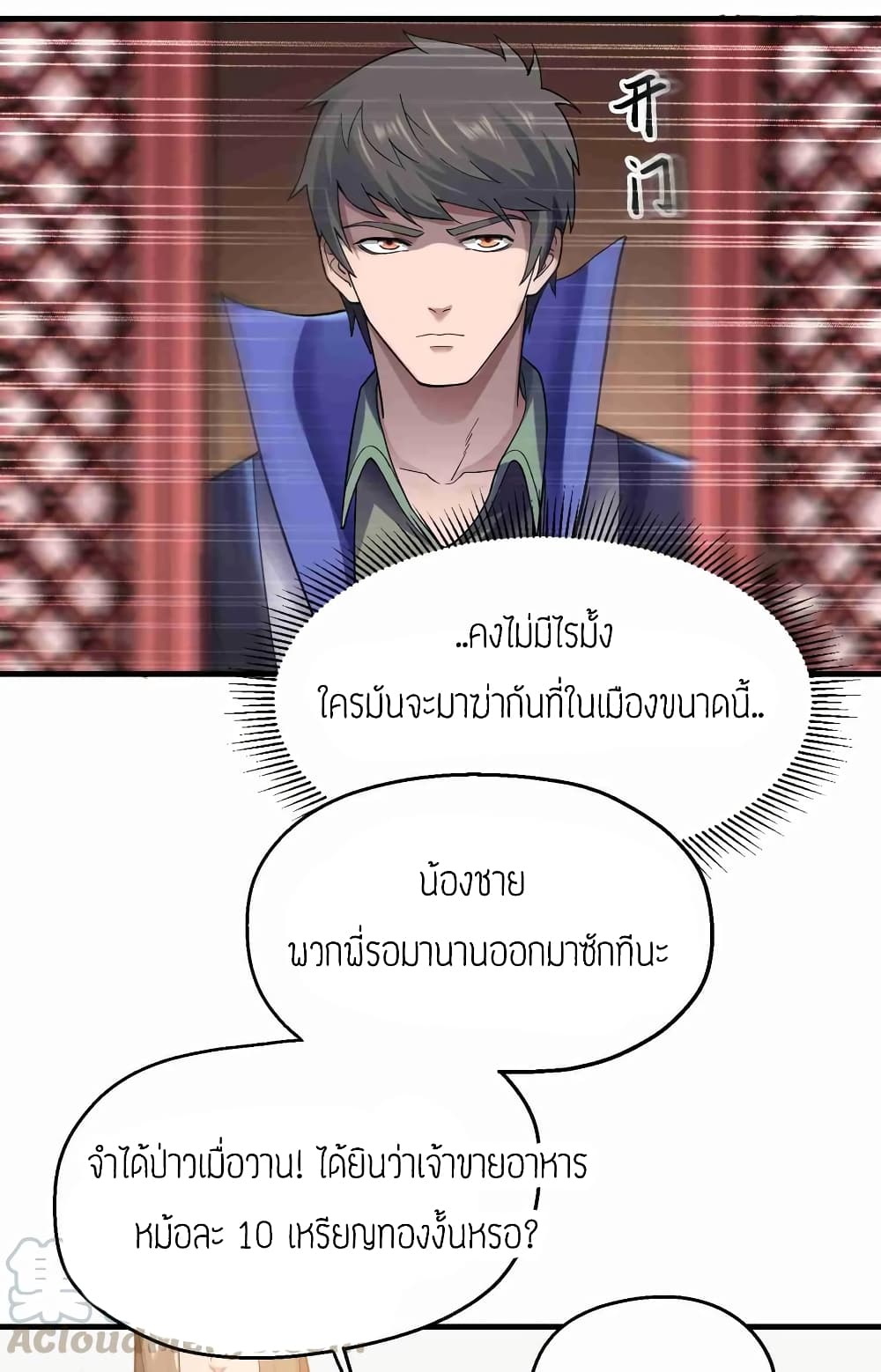 Super Warrior in Another World ทหารเซียนไปหาเมียที่ต่างโลก 62-62